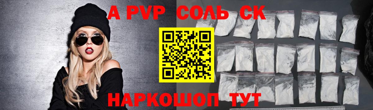Дедовск  Alfa_PVP кристаллы  Вход с VPN  A PVP Соль 