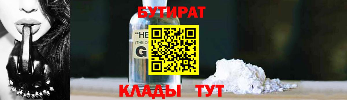 Бутират оксибутират Дедовск