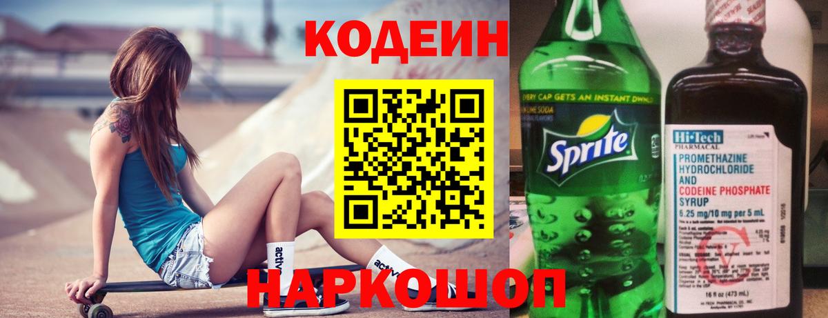 Дедовск  Кодеин Purple Drank  Вход с VPN  Кодеин напиток Lean (лин) 