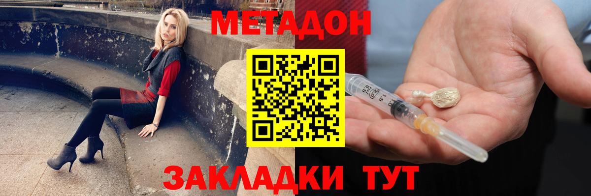 Дедовск  МЕТАДОН VHQ  Вход с VPN 